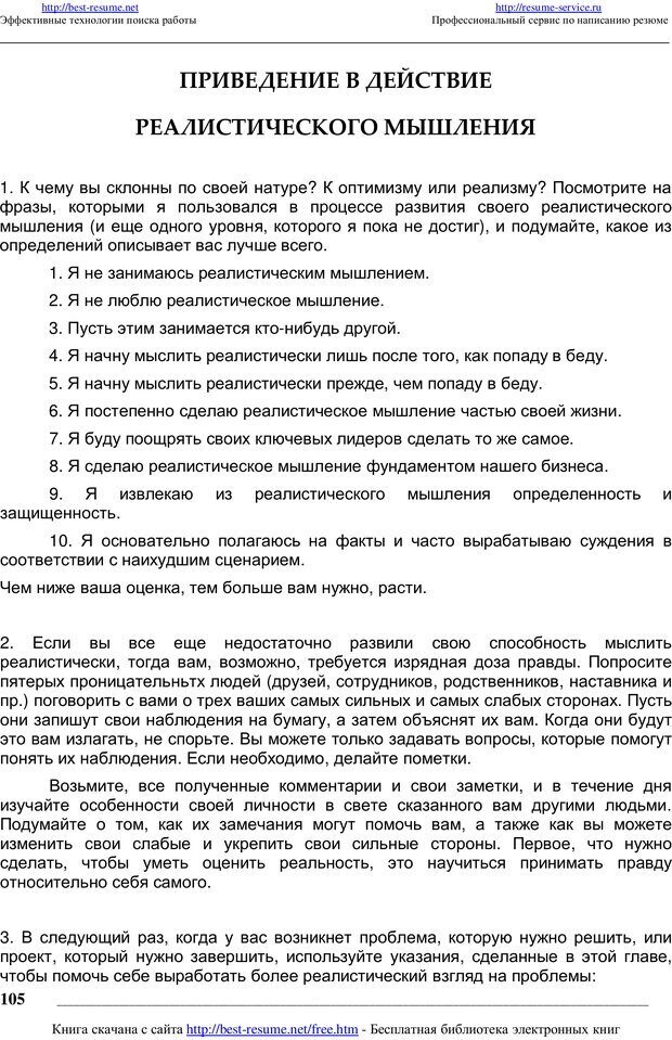 📖 PDF. Как мыслят преуспевающие люди? Максвелл Д. Страница 104. Читать онлайн pdf