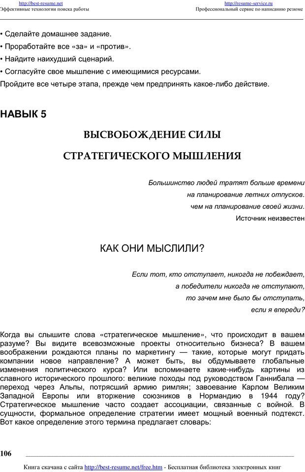 📖 PDF. Как мыслят преуспевающие люди? Максвелл Д. Страница 105. Читать онлайн pdf