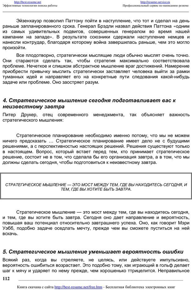 📖 PDF. Как мыслят преуспевающие люди? Максвелл Д. Страница 111. Читать онлайн pdf