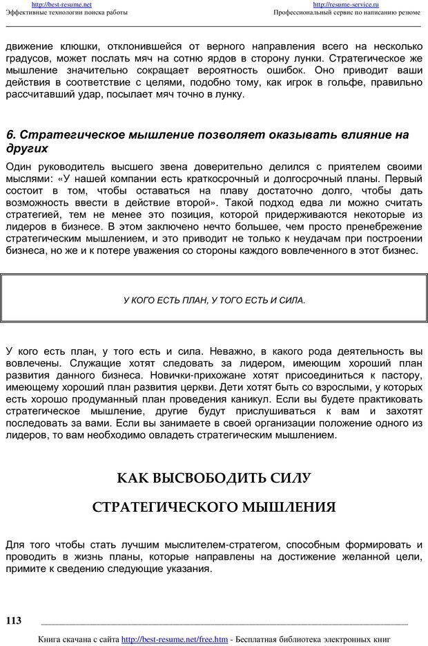 📖 PDF. Как мыслят преуспевающие люди? Максвелл Д. Страница 112. Читать онлайн pdf