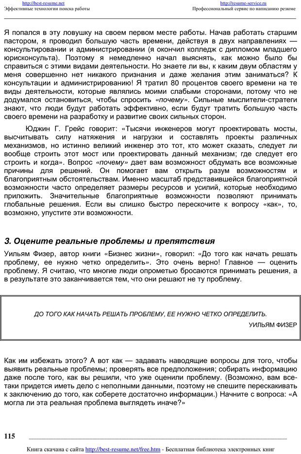 📖 PDF. Как мыслят преуспевающие люди? Максвелл Д. Страница 114. Читать онлайн pdf