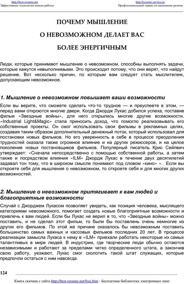 📖 PDF. Как мыслят преуспевающие люди? Максвелл Д. Страница 123. Читать онлайн pdf