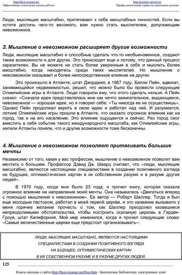 📖 PDF. Как мыслят преуспевающие люди? Максвелл Д. Страница 124. Читать онлайн pdf