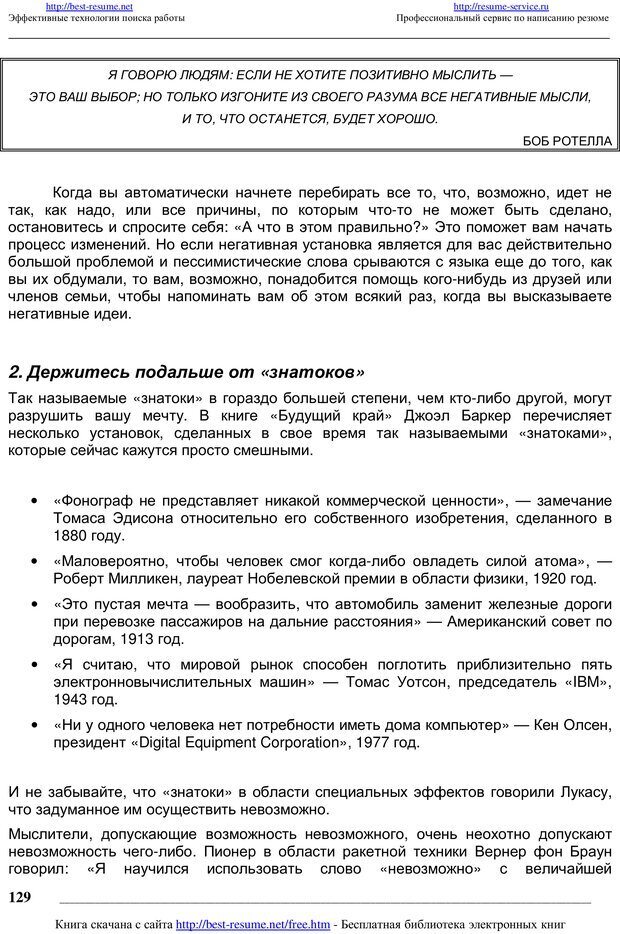 📖 PDF. Как мыслят преуспевающие люди? Максвелл Д. Страница 128. Читать онлайн pdf