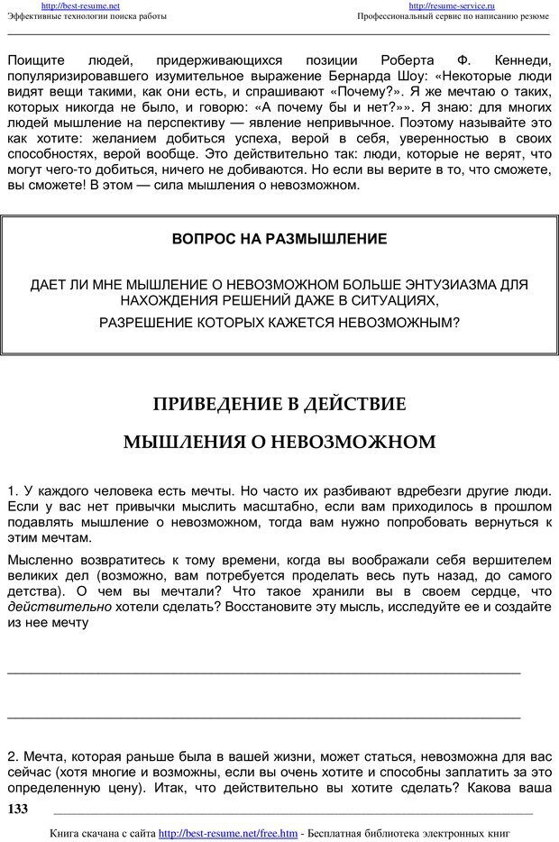 📖 PDF. Как мыслят преуспевающие люди? Максвелл Д. Страница 132. Читать онлайн pdf