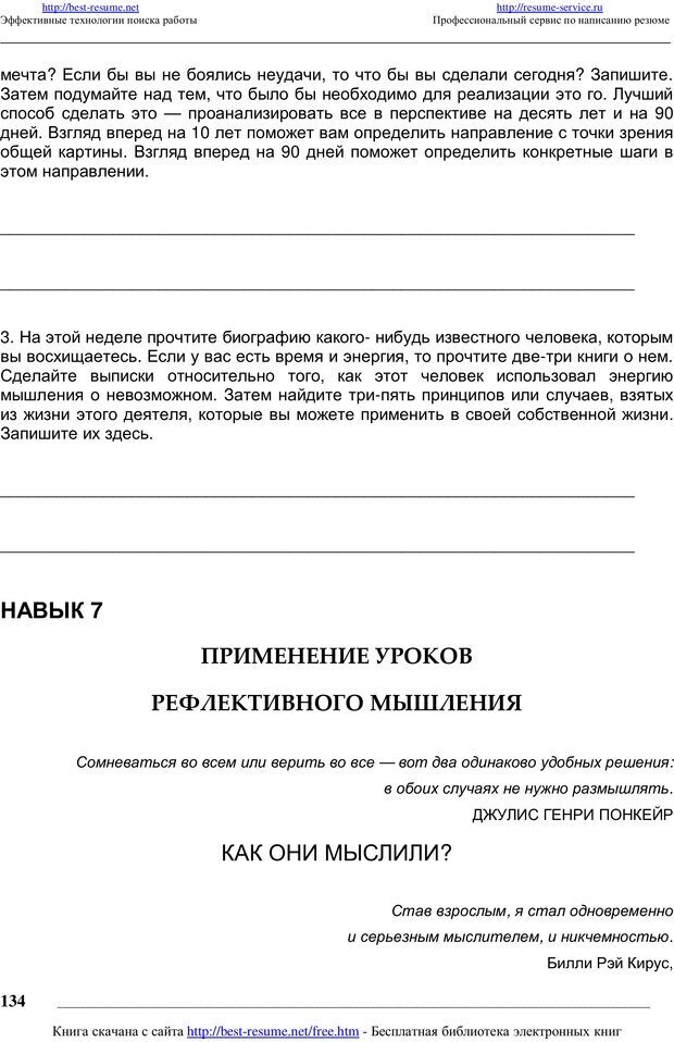 📖 PDF. Как мыслят преуспевающие люди? Максвелл Д. Страница 133. Читать онлайн pdf