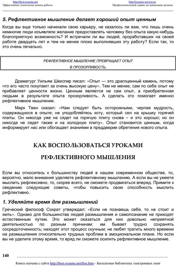 📖 PDF. Как мыслят преуспевающие люди? Максвелл Д. Страница 139. Читать онлайн pdf