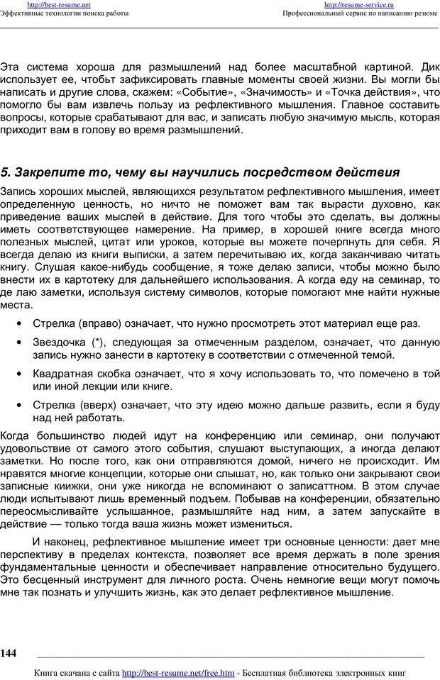 📖 PDF. Как мыслят преуспевающие люди? Максвелл Д. Страница 143. Читать онлайн pdf