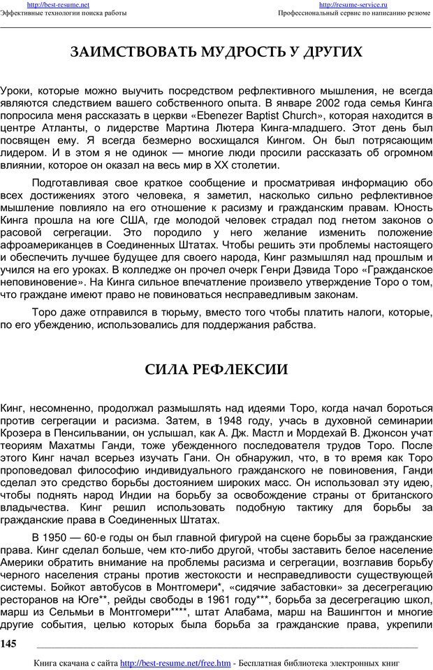 📖 PDF. Как мыслят преуспевающие люди? Максвелл Д. Страница 144. Читать онлайн pdf