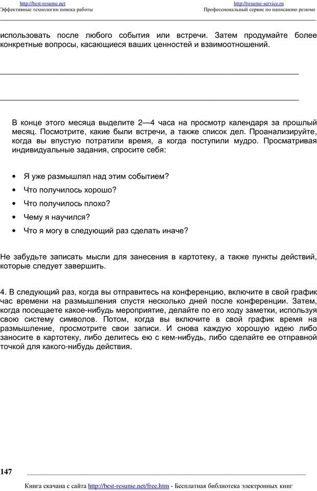 📖 PDF. Как мыслят преуспевающие люди? Максвелл Д. Страница 146. Читать онлайн pdf