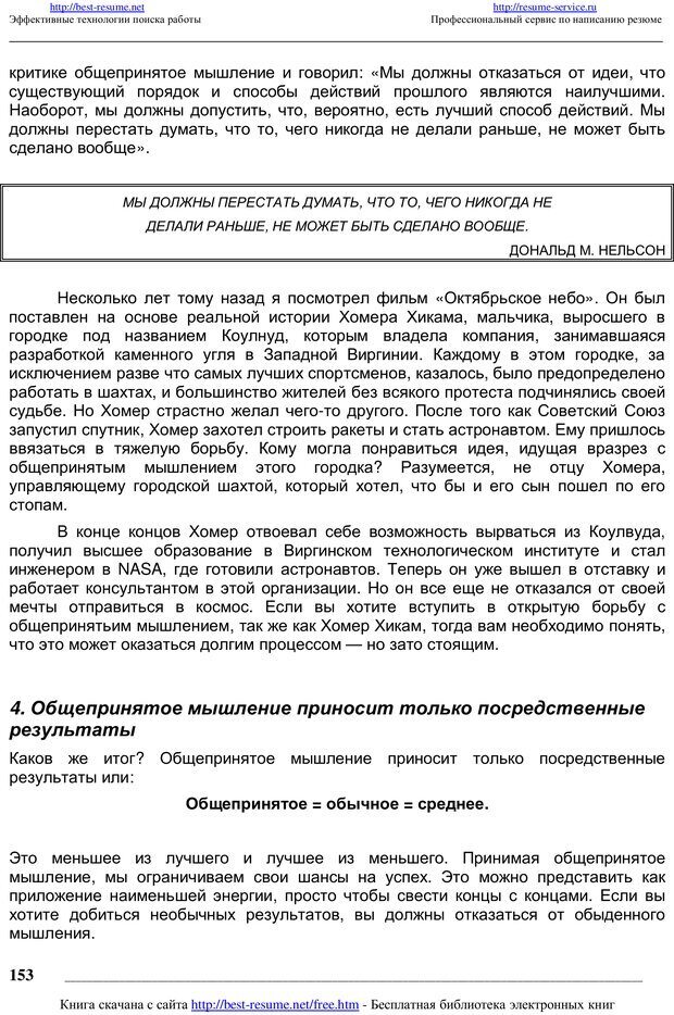 📖 PDF. Как мыслят преуспевающие люди? Максвелл Д. Страница 152. Читать онлайн pdf