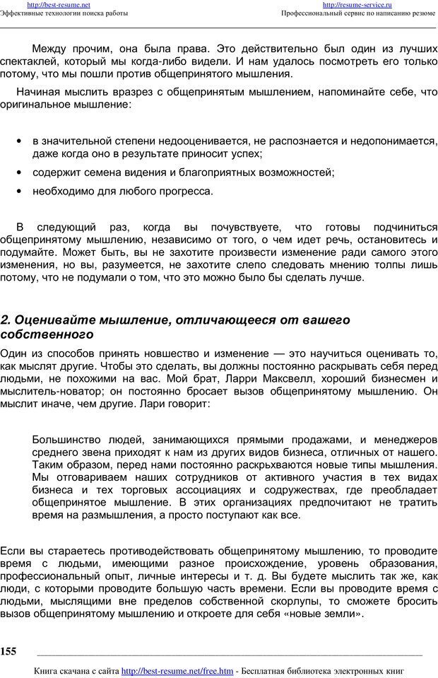 📖 PDF. Как мыслят преуспевающие люди? Максвелл Д. Страница 154. Читать онлайн pdf