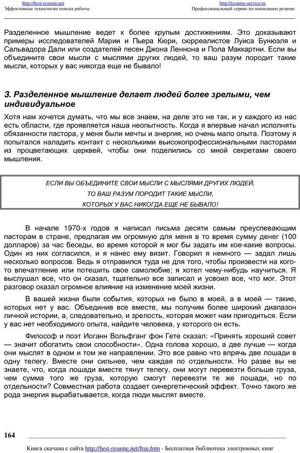 📖 PDF. Как мыслят преуспевающие люди? Максвелл Д. Страница 163. Читать онлайн pdf