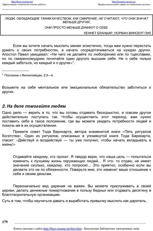 📖 PDF. Как мыслят преуспевающие люди? Максвелл Д. Страница 178. Читать онлайн pdf