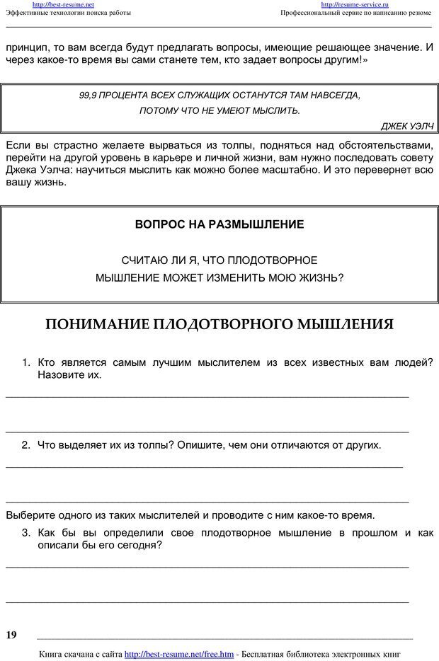 📖 PDF. Как мыслят преуспевающие люди? Максвелл Д. Страница 18. Читать онлайн pdf