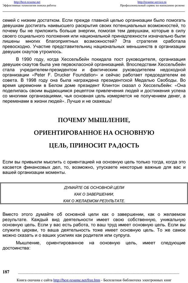 📖 PDF. Как мыслят преуспевающие люди? Максвелл Д. Страница 186. Читать онлайн pdf