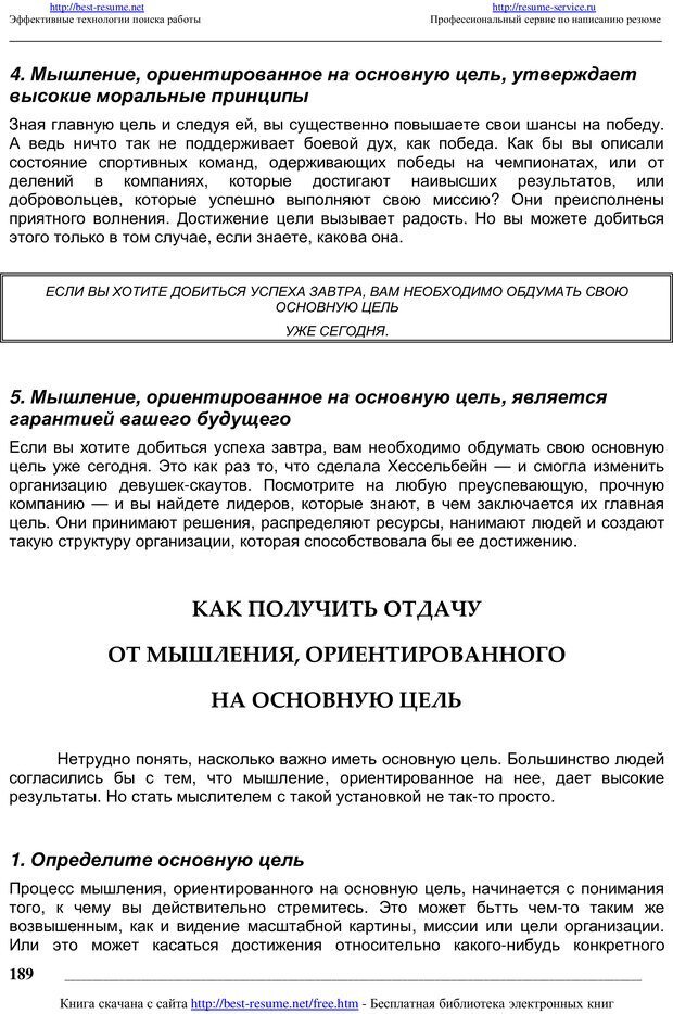 📖 PDF. Как мыслят преуспевающие люди? Максвелл Д. Страница 188. Читать онлайн pdf