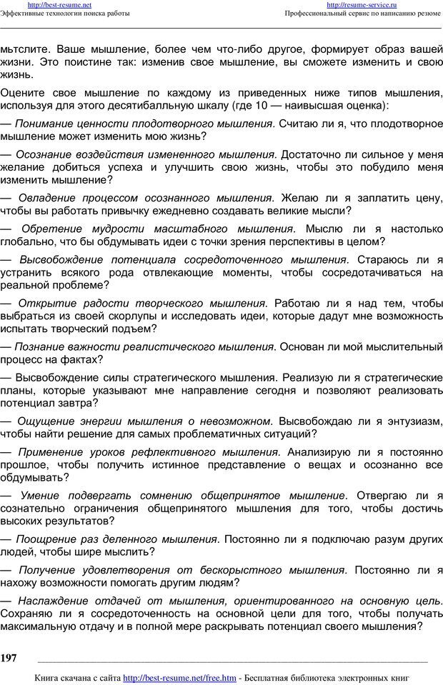 📖 PDF. Как мыслят преуспевающие люди? Максвелл Д. Страница 196. Читать онлайн pdf