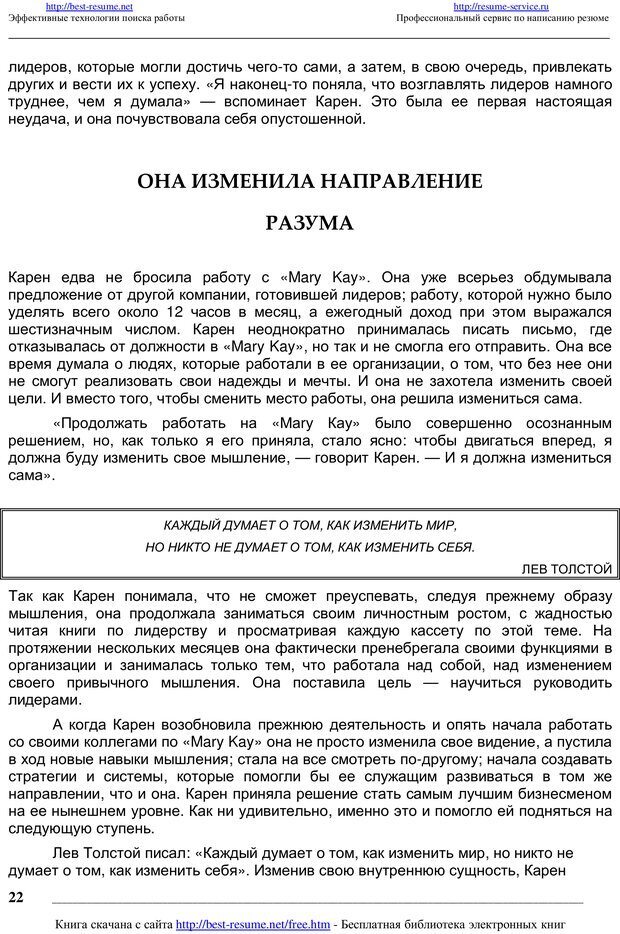 📖 PDF. Как мыслят преуспевающие люди? Максвелл Д. Страница 21. Читать онлайн pdf