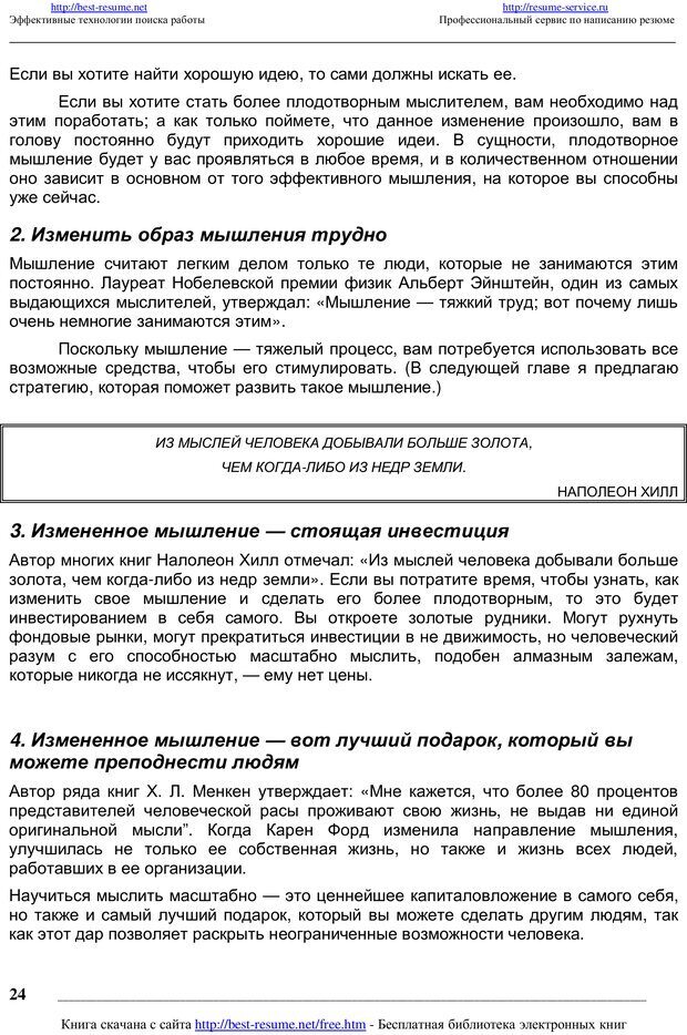 📖 PDF. Как мыслят преуспевающие люди? Максвелл Д. Страница 23. Читать онлайн pdf