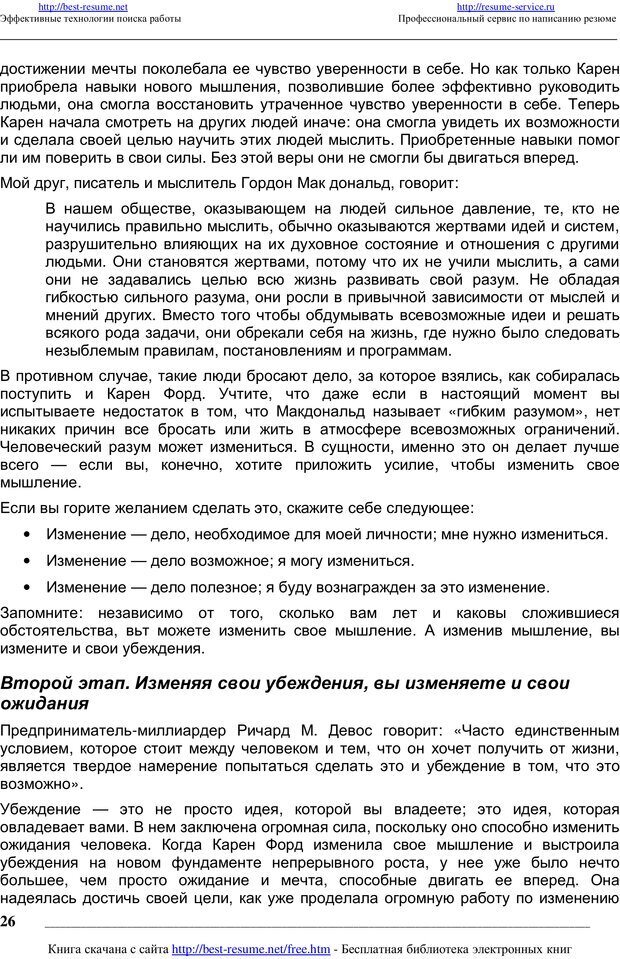 📖 PDF. Как мыслят преуспевающие люди? Максвелл Д. Страница 25. Читать онлайн pdf