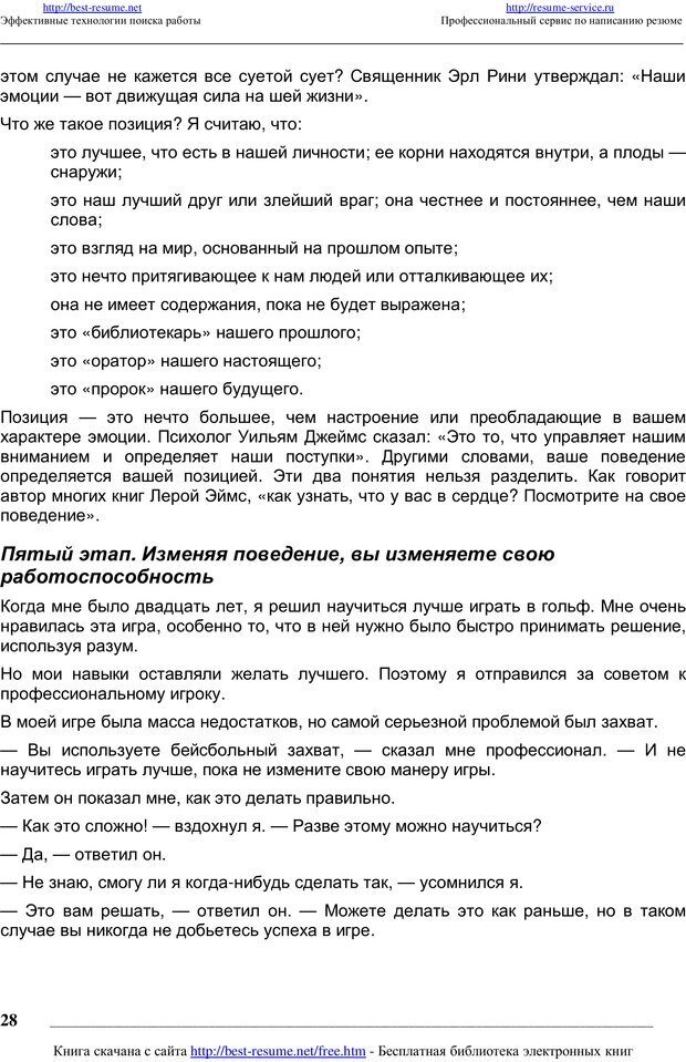 📖 PDF. Как мыслят преуспевающие люди? Максвелл Д. Страница 27. Читать онлайн pdf