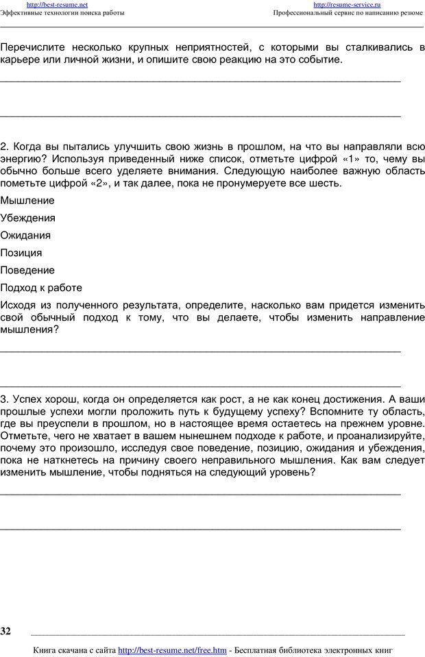 📖 PDF. Как мыслят преуспевающие люди? Максвелл Д. Страница 31. Читать онлайн pdf