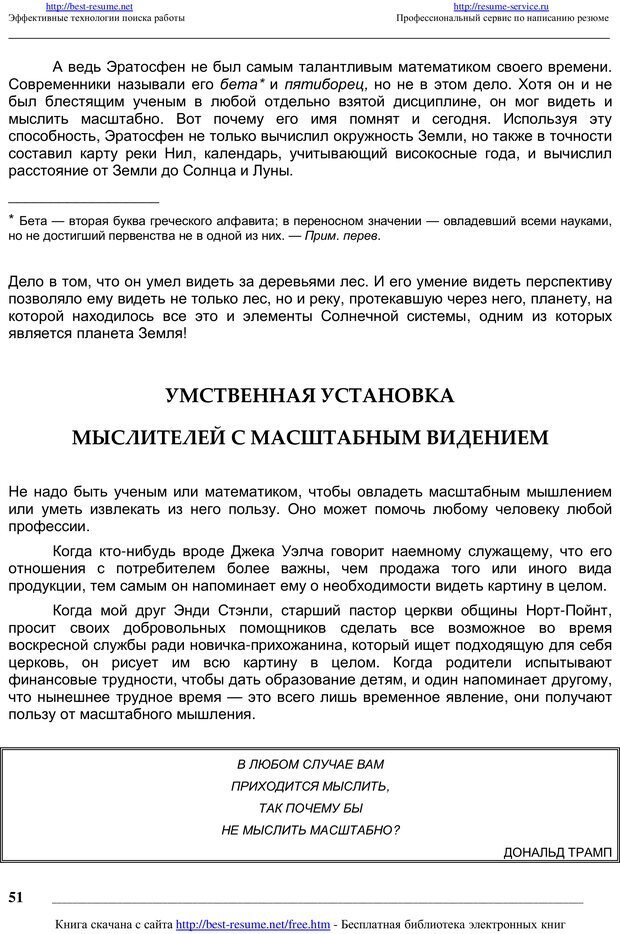 📖 PDF. Как мыслят преуспевающие люди? Максвелл Д. Страница 50. Читать онлайн pdf