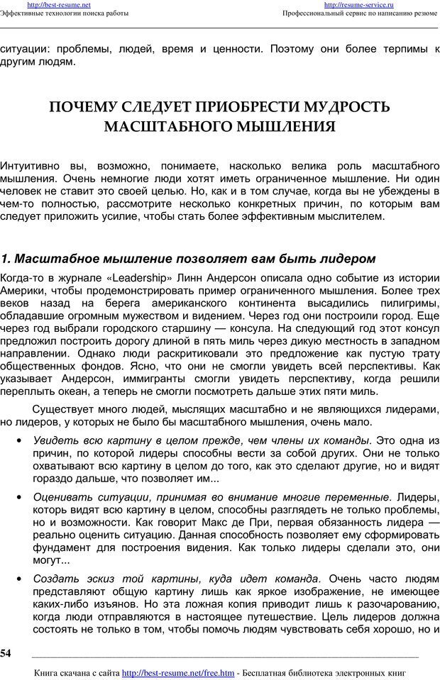 📖 PDF. Как мыслят преуспевающие люди? Максвелл Д. Страница 53. Читать онлайн pdf