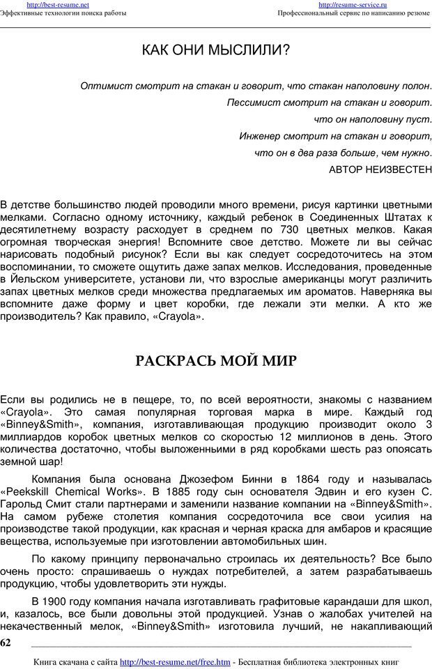 📖 PDF. Как мыслят преуспевающие люди? Максвелл Д. Страница 61. Читать онлайн pdf