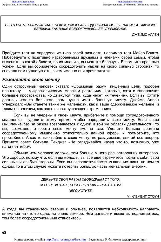 📖 PDF. Как мыслят преуспевающие люди? Максвелл Д. Страница 67. Читать онлайн pdf