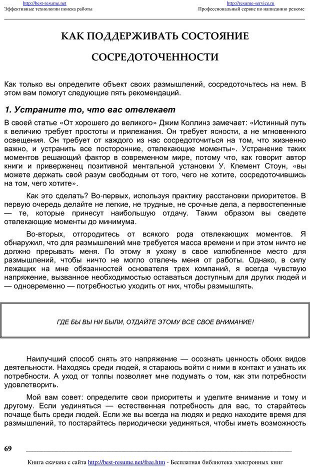 📖 PDF. Как мыслят преуспевающие люди? Максвелл Д. Страница 68. Читать онлайн pdf