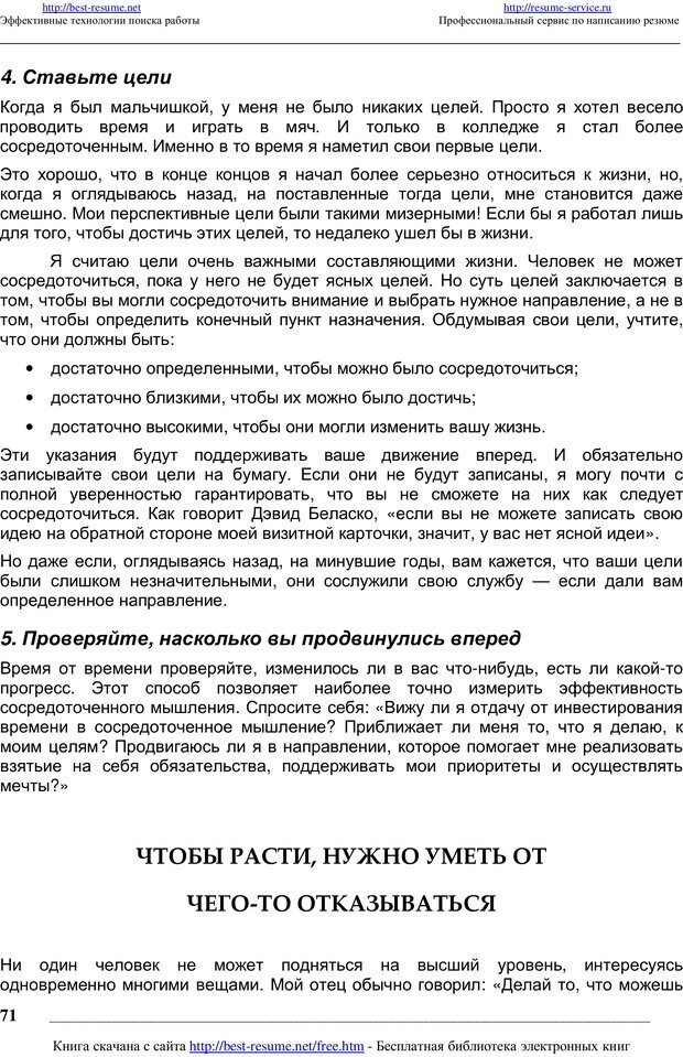 📖 PDF. Как мыслят преуспевающие люди? Максвелл Д. Страница 70. Читать онлайн pdf