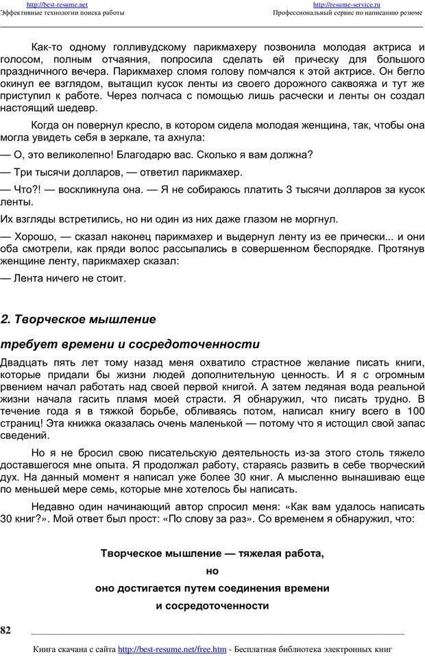 📖 PDF. Как мыслят преуспевающие люди? Максвелл Д. Страница 81. Читать онлайн pdf