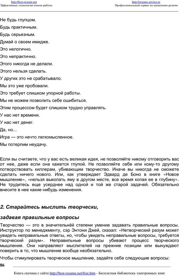 📖 PDF. Как мыслят преуспевающие люди? Максвелл Д. Страница 85. Читать онлайн pdf