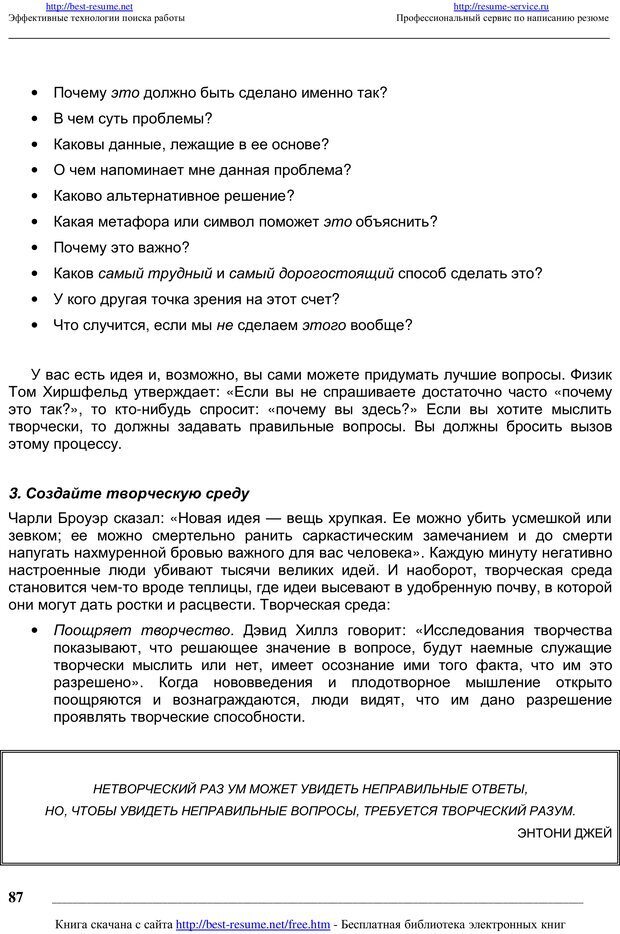 📖 PDF. Как мыслят преуспевающие люди? Максвелл Д. Страница 86. Читать онлайн pdf