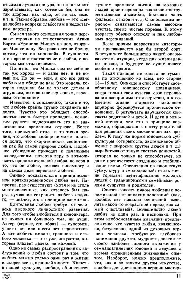 📖 DJVU. Популярная психология для родителей. Бодалев А. А. Страница 10. Читать онлайн djvu