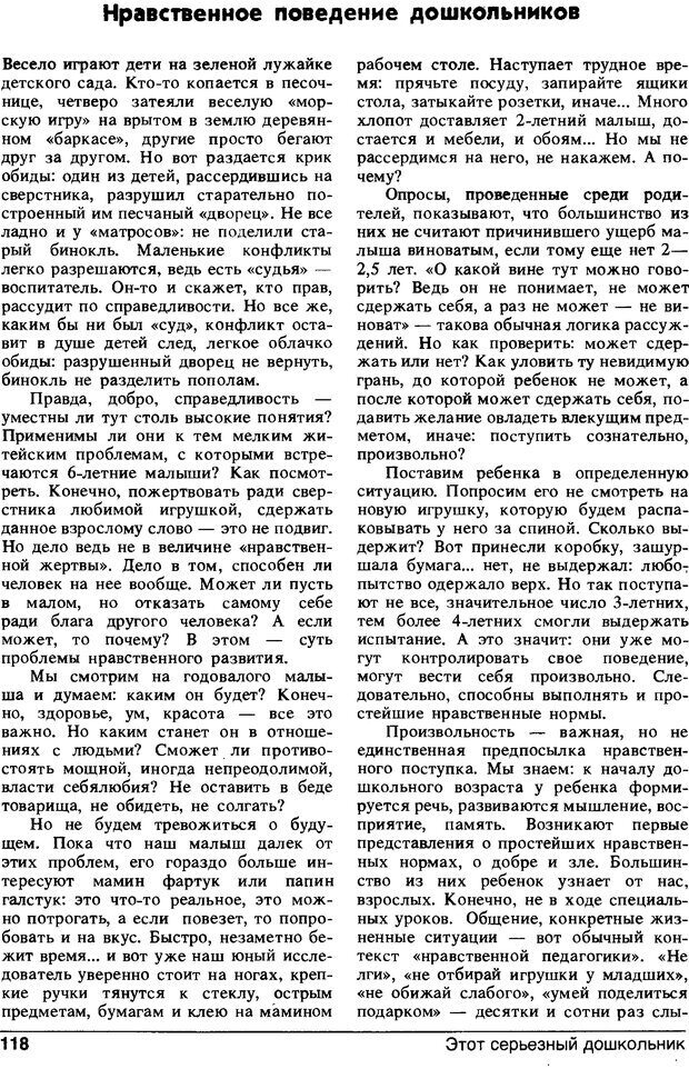 📖 DJVU. Популярная психология для родителей. Бодалев А. А. Страница 117. Читать онлайн djvu