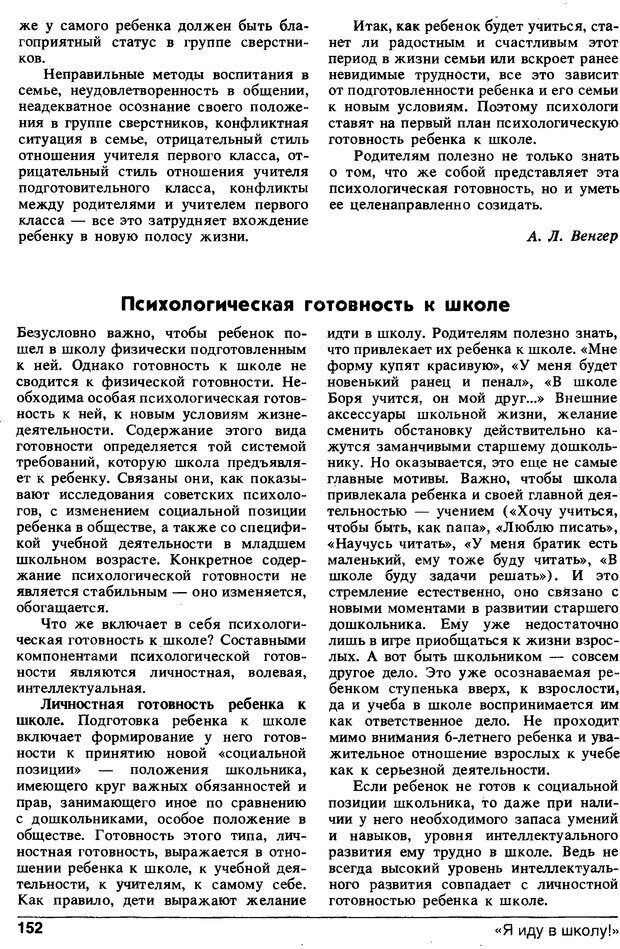 📖 DJVU. Популярная психология для родителей. Бодалев А. А. Страница 151. Читать онлайн djvu