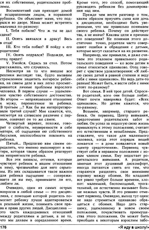 📖 DJVU. Популярная психология для родителей. Бодалев А. А. Страница 175. Читать онлайн djvu