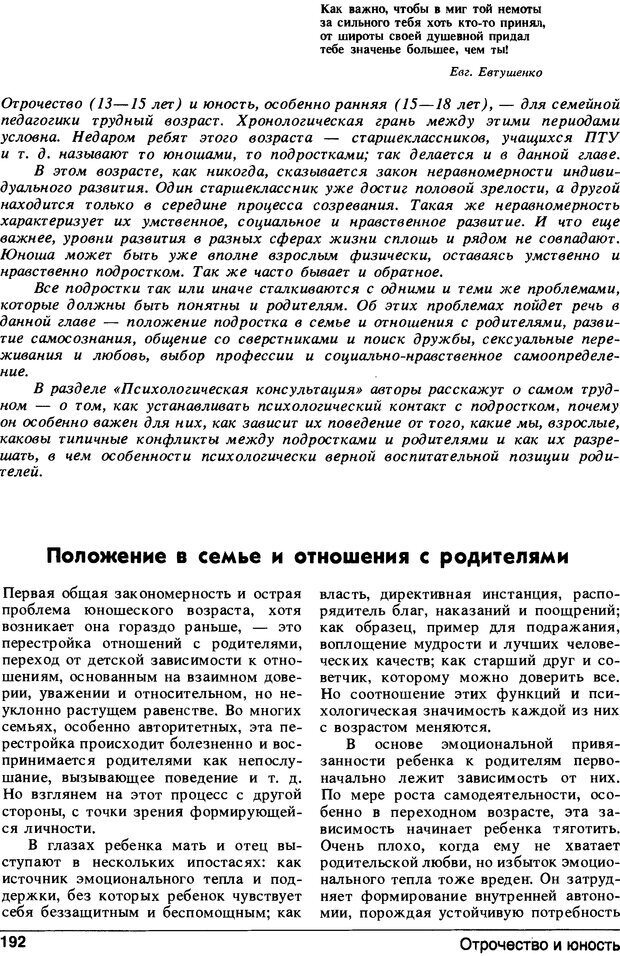 📖 DJVU. Популярная психология для родителей. Бодалев А. А. Страница 191. Читать онлайн djvu