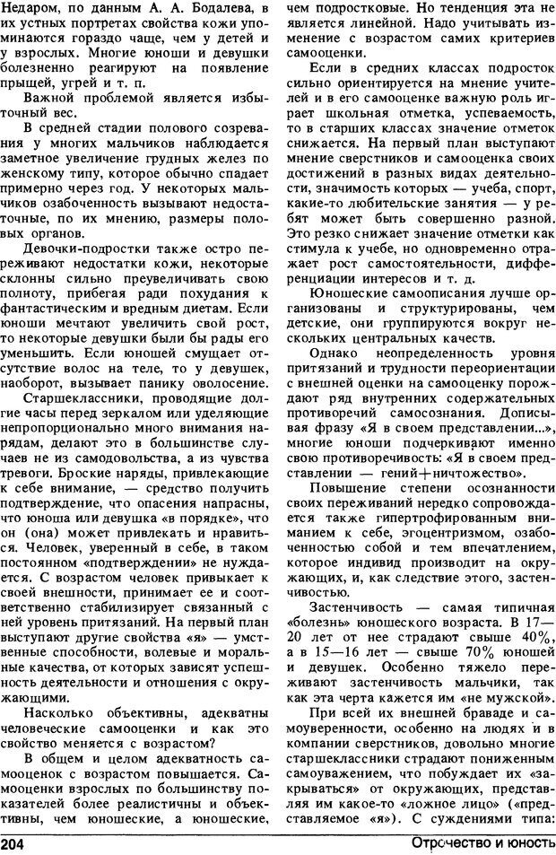 📖 DJVU. Популярная психология для родителей. Бодалев А. А. Страница 203. Читать онлайн djvu