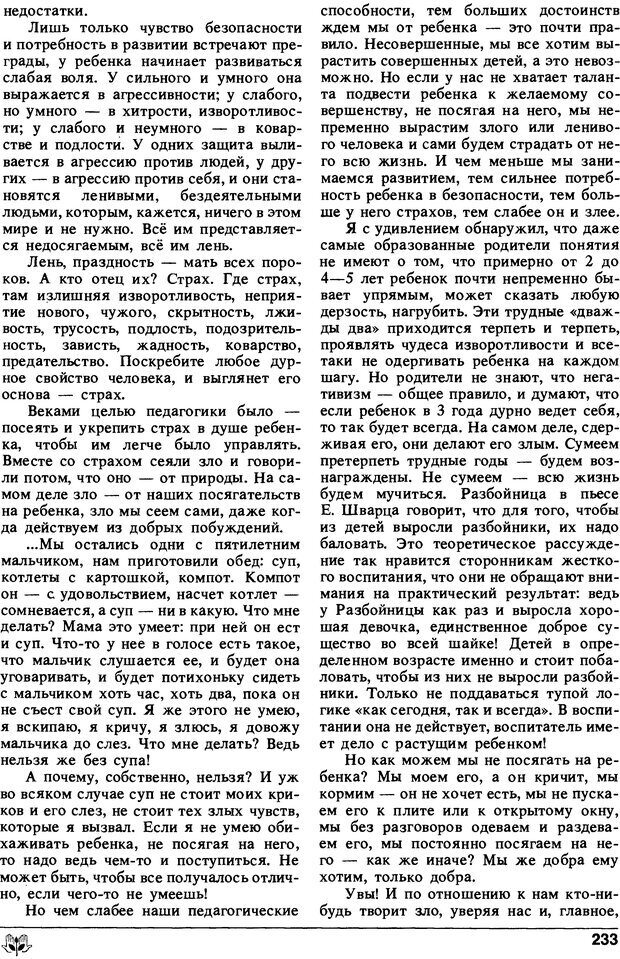 📖 DJVU. Популярная психология для родителей. Бодалев А. А. Страница 232. Читать онлайн djvu