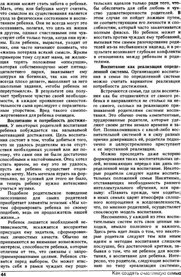 📖 DJVU. Популярная психология для родителей. Бодалев А. А. Страница 43. Читать онлайн djvu