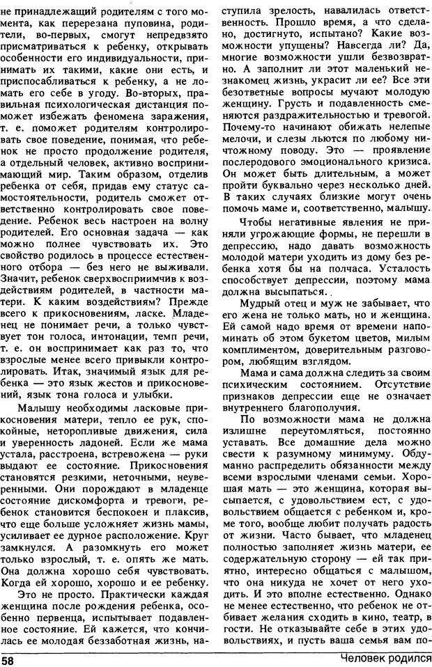 📖 DJVU. Популярная психология для родителей. Бодалев А. А. Страница 57. Читать онлайн djvu