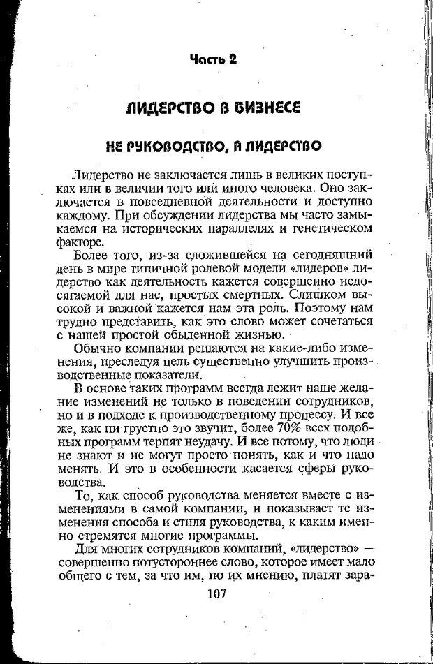 📖 DJVU. Психология лидерства: Хрестоматия. Сакс О. Страница 109. Читать онлайн djvu