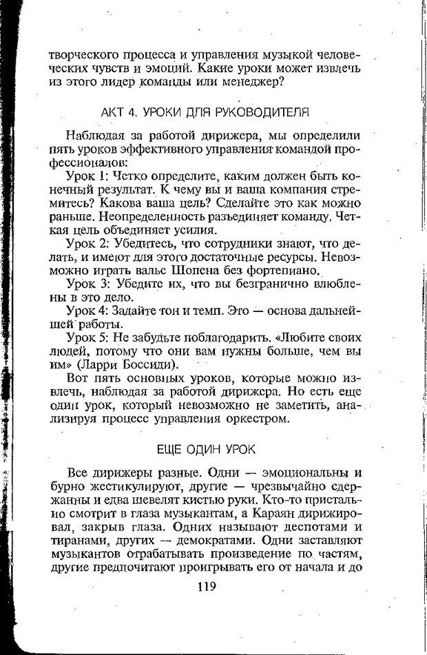 📖 DJVU. Психология лидерства: Хрестоматия. Сакс О. Страница 121. Читать онлайн djvu