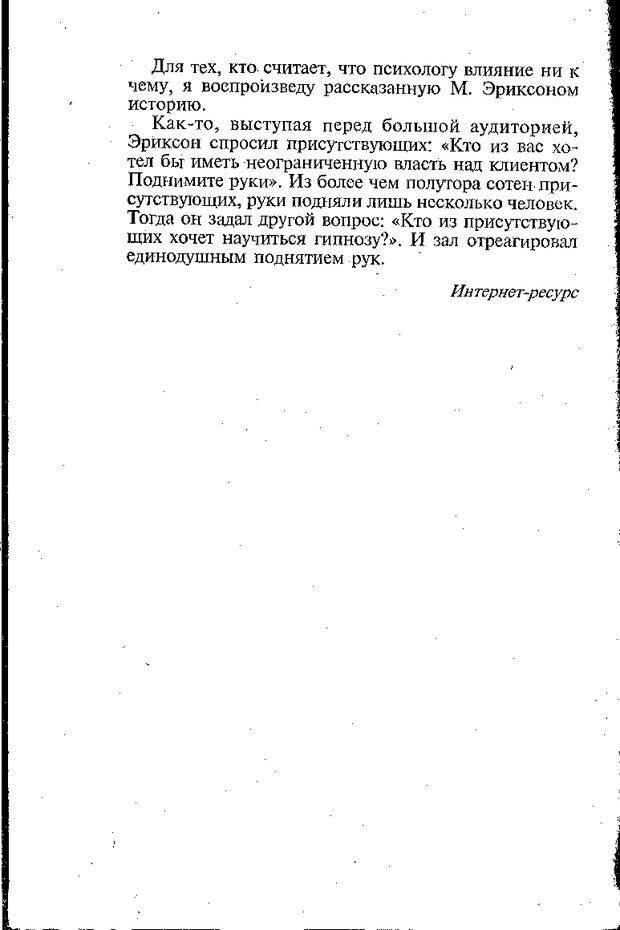 📖 DJVU. Психология лидерства: Хрестоматия. Сакс О. Страница 130. Читать онлайн djvu