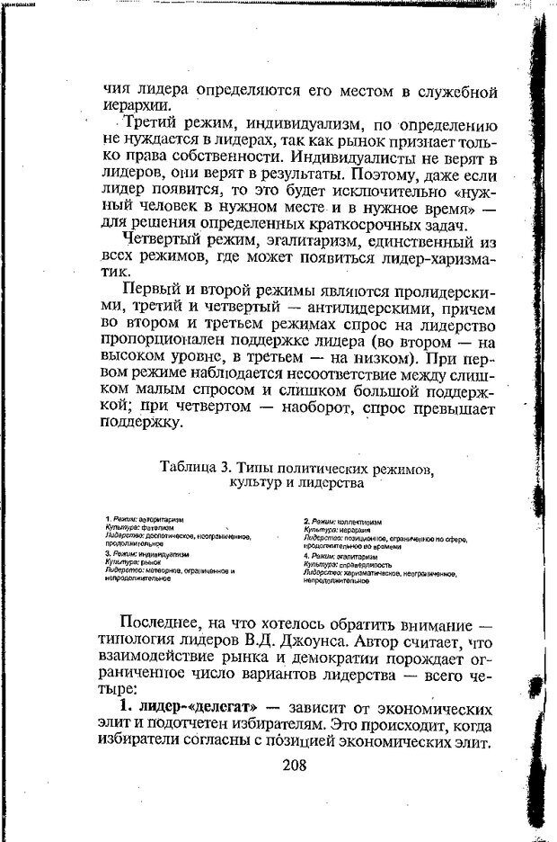 📖 DJVU. Психология лидерства: Хрестоматия. Сакс О. Страница 210. Читать онлайн djvu