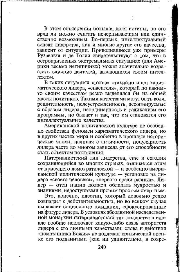 📖 DJVU. Психология лидерства: Хрестоматия. Сакс О. Страница 242. Читать онлайн djvu